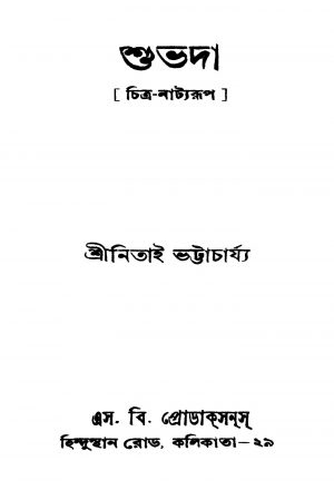 Subhada by Nitai Bhattacharya - নিতাই ভট্টাচার্য্য