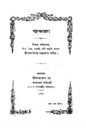 Subhadra  by Baradakanta Majumdar - বরদাকান্ত মজুমদার