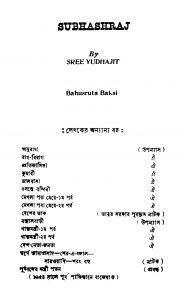 Subhashraj by Judhajit - যুধাজিৎ
