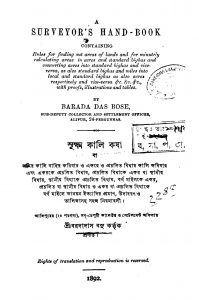 Sukha Kali Kasha by Baradadas Bose - বরদাদাস বসু