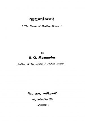 Sulochana [Ed. 1] by S. G. Mozumder - এস. জি. মজুমদার