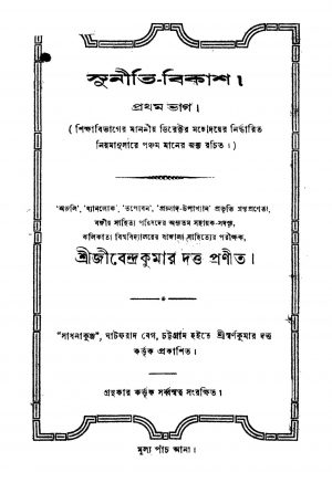 Suneeti-bikash [Pt. 1] by Jibendra Kumar Dutta - জীবেন্দ্রকুমার দত্ত