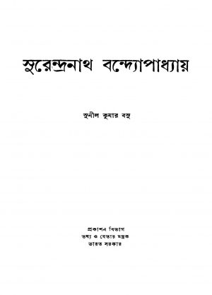 Surendranath Bandapadhya by Sunil Kumar Basu - সুনীল কুমার বসু