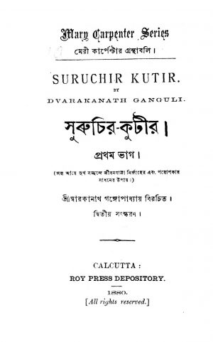 Suruchir Kutir [Pt. 1] by Dwarkanath Gangopadhyay - দ্বারকানাথ গঙ্গোপাধ্যায়