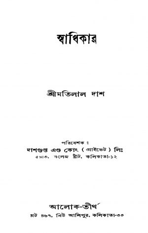 Swadhikar [Ed. 1] by Motilal Das - মতিলাল দাশ