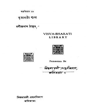 Swarabitan 19 Nrityanatya Shyama  by Rabindranath Tagore - রবীন্দ্রনাথ ঠাকুর