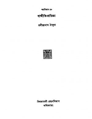 Swarabitan 49 Balmiki Pratibha by Rabindranath Tagore - রবীন্দ্রনাথ ঠাকুর