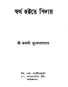 Swarga Haite Biday [Ed. 1] by Bhawani Mukhopadhyay - ভবানী মুখোপাধ্যায়