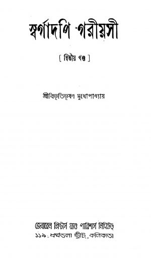 Swargadapi Garioshi [Vol. 2] by Bibhutibhushan Mukhopadhyay - বিভূতিভূষণ মুখোপাধ্যায়