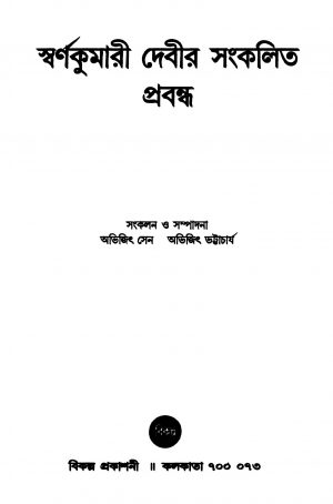 Swarnakumari Debir Sankalita Prabandha by Abhijeet Bhattacharya - অভিজিৎ ভট্টচার্যAbhijith Sen - অভিজিৎ সেন