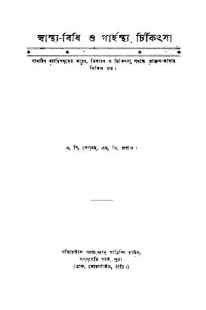 Swasthya Bidhi O Garhasthya Chikitsa  by A. C. Selman - এ. সি. সেলমন
