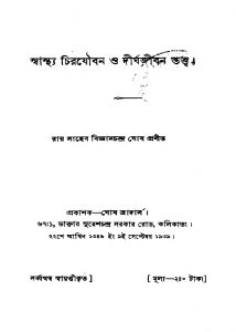 Swasthya Chirajauban O Dirghajiban Tawtta by Bigyan Chandra Ghosh - বিজ্ঞানচন্দ্র ঘোষ