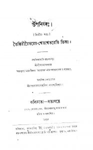 Taittriyaitareya - Shwetashwtareti Tisra [Vol. 2] by Sitanath Dutta - সীতানাথ দত্ত