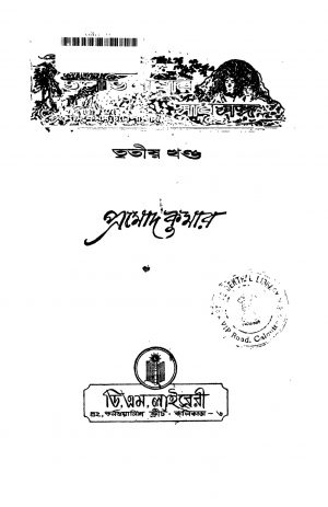 Tantrabhilasir Sadhusanga [Vol. 3] by Promod Kumar - প্রমোদ কুমার