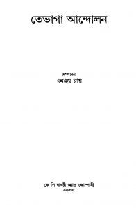 Tebhaga Andolan [Ed. 1] by Dhananjay Roy - ধনঞ্জয় রায়