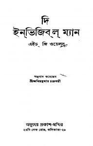 The Inbhijibal Man by Amiyakumar Chakraborty - অমিয়কুমার চক্রবর্তীH. G. Wells - এইচ. জি. ওয়েলস