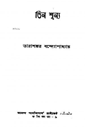 Tin Shunya by Tarashankar Bandyopadhyay - তারাশঙ্কর বন্দ্যোপাধ্যায়