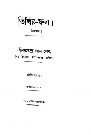 Tithir-fal [Ed. 2] by Surendralal Sen - সুরেন্দ্রলাল সেন