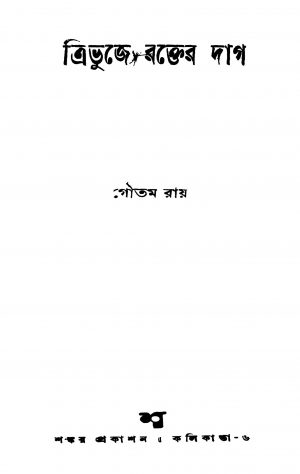 Tribhuje Rakter Dag by Goutam Ray - গৌতম রায়