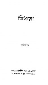 Tridhara by Samaresh Basu - সমরেশ বসু
