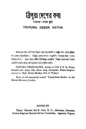 Tripura Deser Katha by Tripur Chandra Sen - ত্রিপুর চন্দ্র সেন