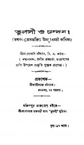 Tulsee O Chandan by Narayanhari Batabyal - নারায়ণহরি বটব্যাল
