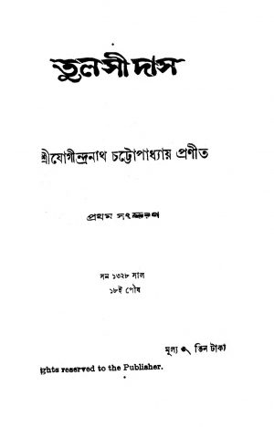 Tulsi Das by Jogindranath Chattopadhyay - যোগীন্দ্রনাথ চট্টোপাধ্যায়