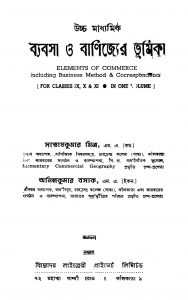 Uccha Madhyamik Byabsa O Banijyer Bhumika [Vol. 1] by Anil kumar Basak - অনিলকুমার বসাকSantosh kumar Mitra - সন্তোষকুমার মিত্র