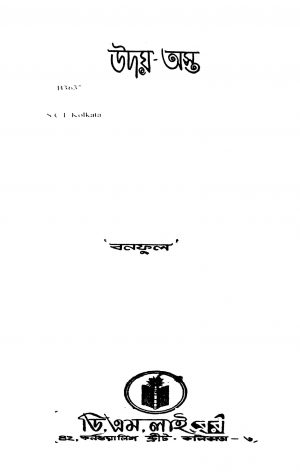 Uday-Asta [Ed. 1] by Banaphul - বনফুল