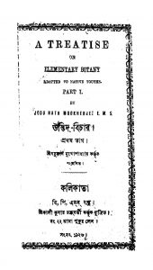 Udbhid-Bichar  by Jadunath Mukhopadhyay - যদুনাথ মুখোপাধ্যায়