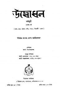 Udbodhan [Yr. 84] by Swami Niramayananda - স্বামী নিরাময়ানন্দ