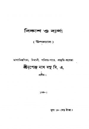 Upanyas by Nripendranath Basu - নৃপেন্দ্রনাথ বসু