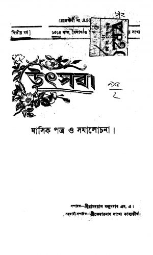 Utsav [Yr. 2] by Kedarnath Sankhya Kabyatirtha - কেদারনাথ সাংখ্য কাব্যতীর্থRamdayal Majumdar - রামদয়াল মজুমদার