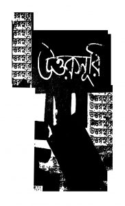 Uttarsuri [Yr. 21] by Arun Bhattacharya - অরুণ ভট্টাচার্য