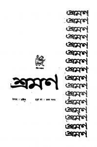 Vraman [Yr. 4] by Ganesh Lalwani - গণেশ লালওয়ানী