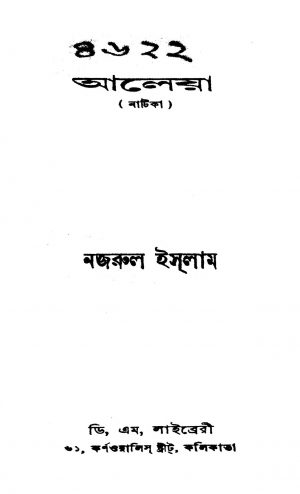 Aaleya by Kazi Nazrul Islam - কাজী নজরুল ইসলাম