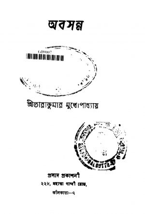 Abasanna by Tarakumar Mukhopadhyay - তারাকুমার মুখোপাধ্যায়