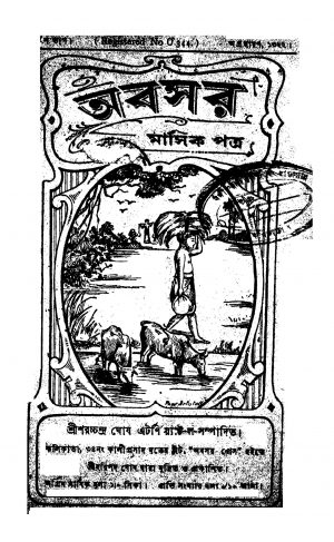 Abasar [Pt. 12] by Sharachchandra Ghosh - শরচ্চন্দ্র ঘোষ