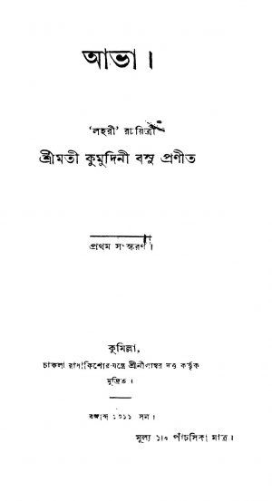 Abha [Ed. 1] by Kumudini Basu - কুমুদিনী বসু