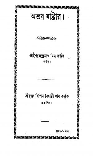 Abhay Mastar by Shailendranath Mitra - শৈলেন্দ্রনাথ মিত্র