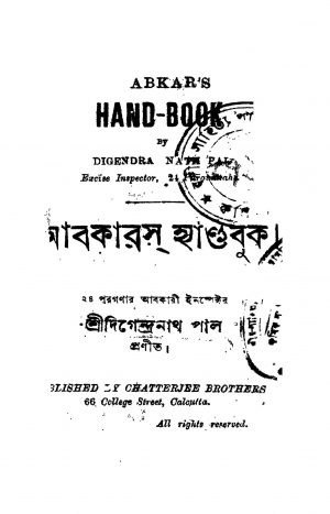 Abkars Handbook by Digendranath Pal - দিজেন্দ্রনাথ পাল