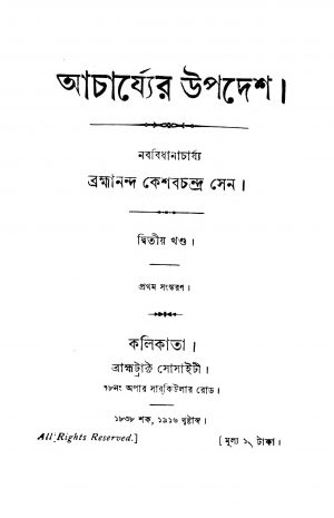 Acharjyer Upadesh [Vol. 2] [Ed. 2] by Keshab Chandra Sen - কেশবচন্দ্র সেন