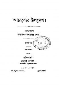 Acharjyer Upadesh [Vol. 3] [Ed. 1] by Keshab Chandra Sen - কেশবচন্দ্র সেন