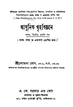Adhunik Grihabiggyan [Vol. 1-3] [Ed. 2] by Sovona Ghosh - শোভনা ঘোষ