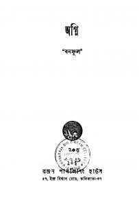 Agni [Ed. 1] by Banaphul - বনফুল