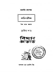 Agnipariksha Bishanna Prabhat [Vol. 3] by Aleksey Tolstoy - আলেক্সি তলস্তয়