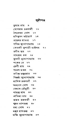 Ajker Kobita by Sunil Gangopadhyay - সুনীল গঙ্গোপাধ্যায়