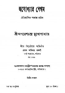 Ajodhyar Begam [Ed. 2] by Aparesh Chandra Mukhopadhyay - অপরেশচন্দ্র মুখোপাধ্যায়