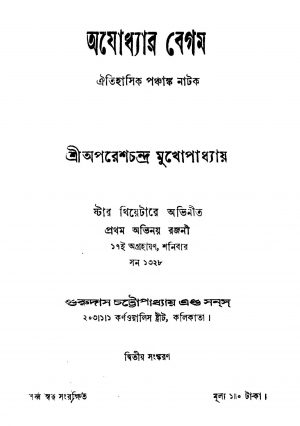 Ajodhyar Begam [Ed. 2] by Aparesh Chandra Mukhopadhyay - অপরেশচন্দ্র মুখোপাধ্যায়
