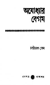 Ajodhyar Begam [Vol. 1] [Ed. 2] by Chandicharan Sen - চণ্ডীচরণ সেন